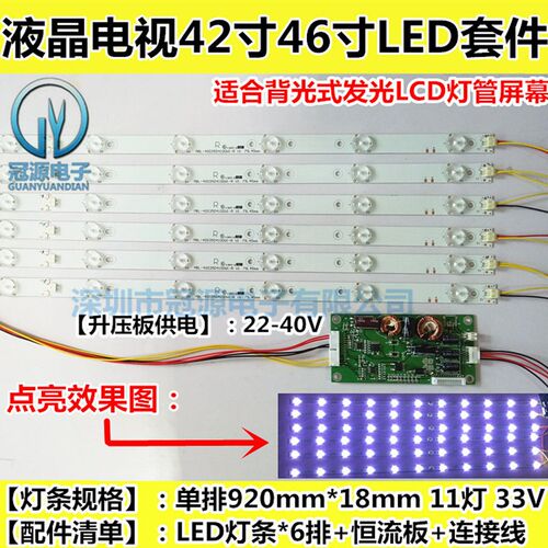 42寸46寸47寸液晶电视LCD背光灯管改装套件透镜大灯珠LED背光灯条
