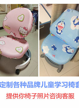 儿童学习纠姿升降可调节椅套护眼椅罩防尘换洗弹力椅套(大靠梯形)