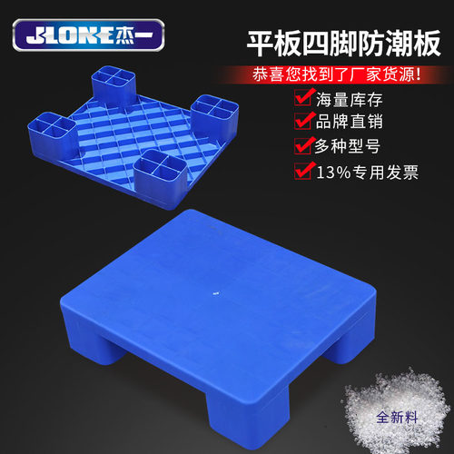 杰一塑料垫板防潮板仓储防水仓库垫板拼接塑料托板超市药店隔潮板