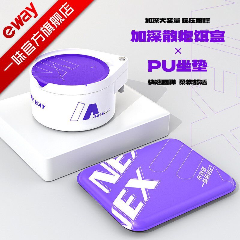 一味NEX钓箱配件 加深散炮饵盒拉饵盘高弹坐垫拉饵盒通用钓箱配件