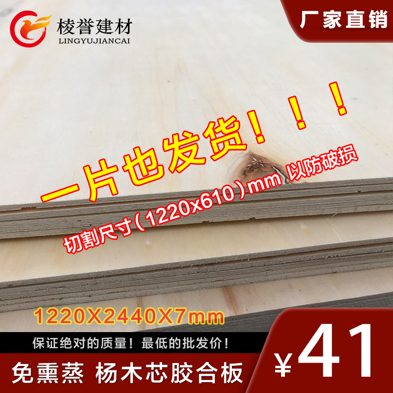 免熏蒸杨木芯多层板7mm进出口专用包装箱胶合板材托盘垫板三合板