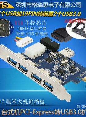 GRIS PCI-E3.0转换线台式机7口USB电脑机箱19P前置面板光驱连接器