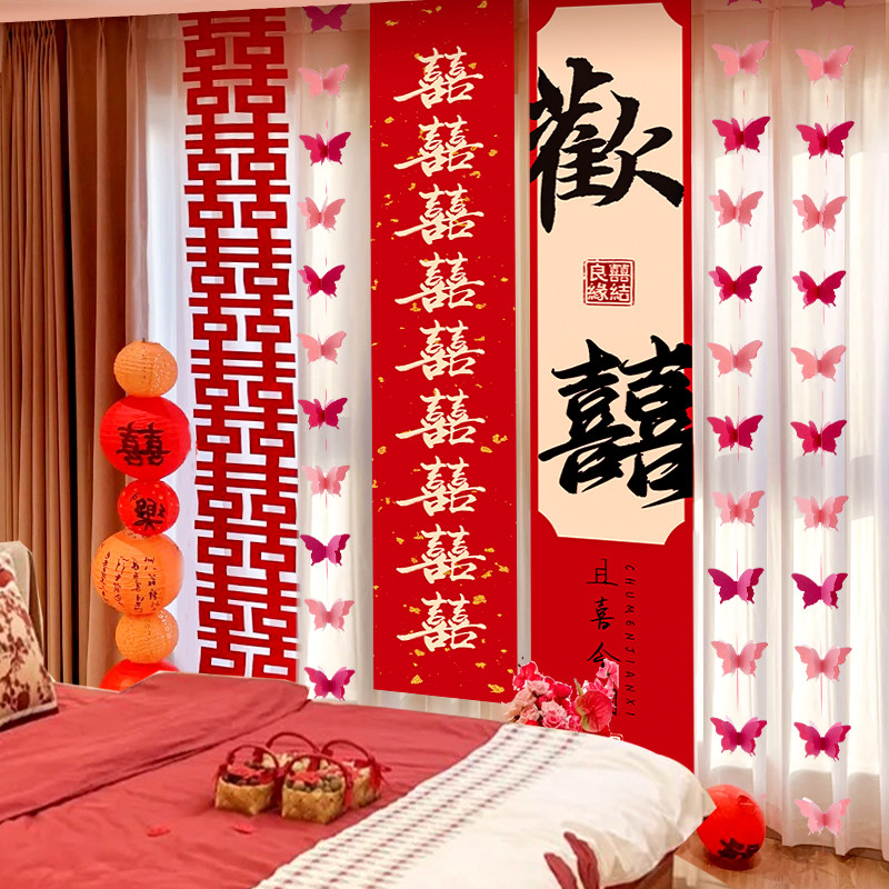 结婚布置婚房窗帘装饰女方卧室男方新房酒店客厅婚礼套装用品大全