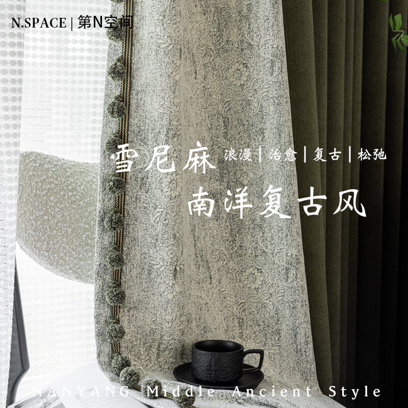 【繁花】南洋中古风雪尼麻窗帘墨绿卧室客厅落地窗法式全遮光提花