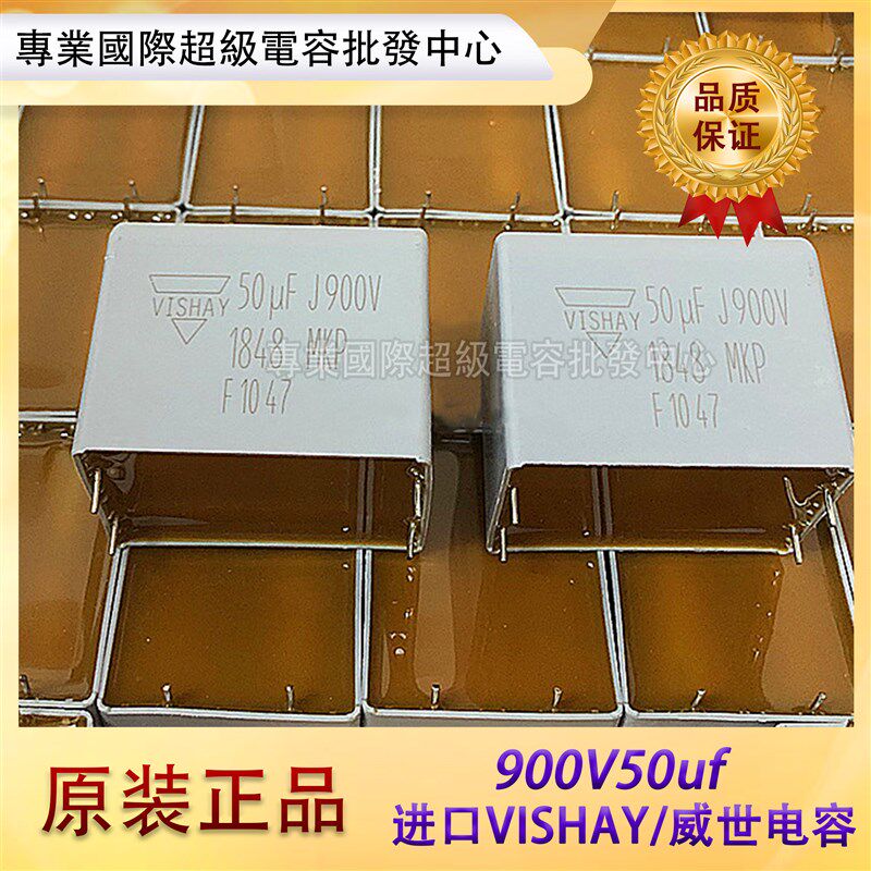 进口VISHAY电容 900V506 50UF/900V 高压滤波关断无极电容 威世