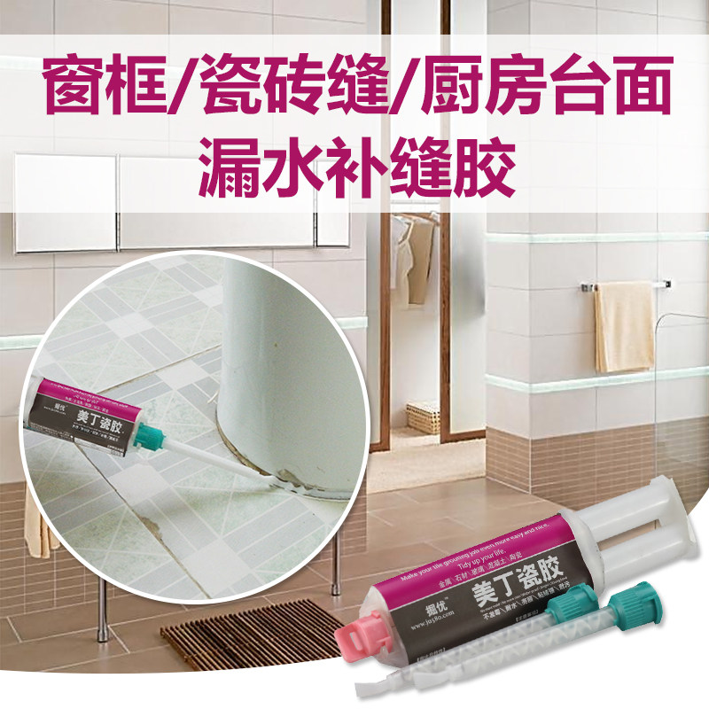 掘优美丁瓷胶 厨卫瓷砖填缝剂 防水堵漏密封瓷胶塑钢泥美缝勾缝剂