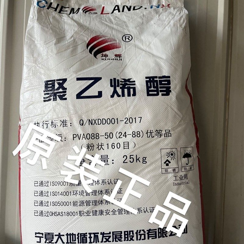 宁夏大地160目粉状聚乙烯醇2488建筑胶喷浆拉毛胶粘剂
