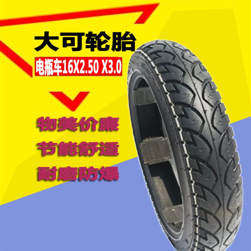电瓶车外胎16-3.0真空胎16X30防滑胎 电动车胎16250内胎16-25 -30