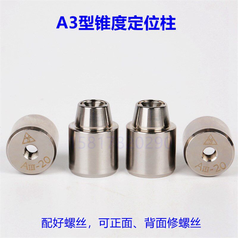 模具配件精密圆形锥度定位柱模具定位柱斜度精定位销辅助器精定位