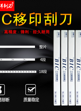 BIC移印18段刮墨刀钢板刮墨刀片移印刮刀移印机刀片专业质量保证