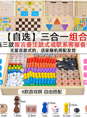(自由搭配)多功能棋飞行棋跳棋军旗国际象棋五子棋军棋斗兽棋
