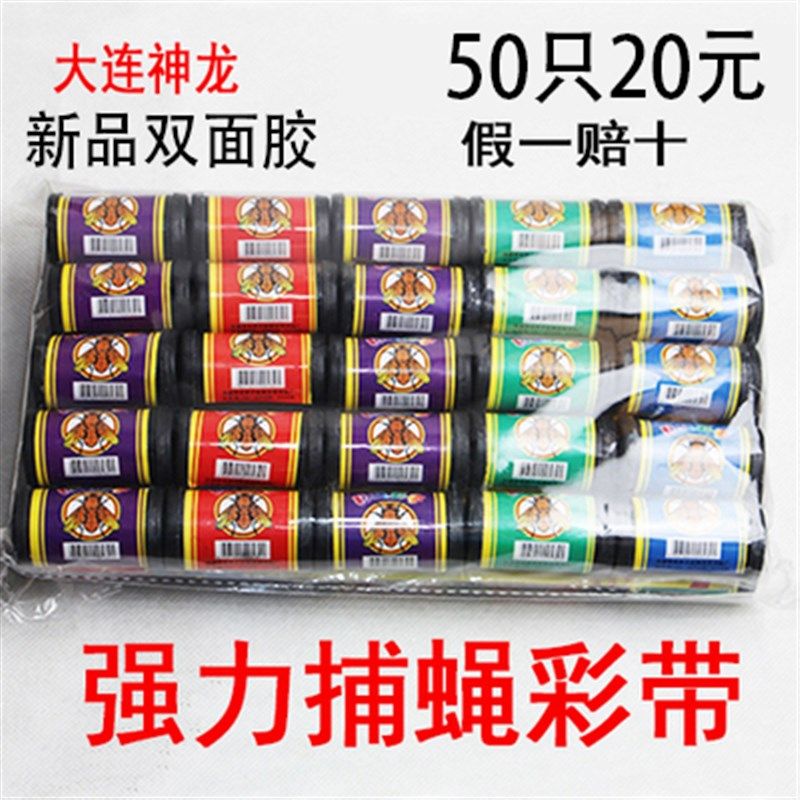苍蝇贴强力粘家用粘苍蝇纸胶卷大连神龙粘蝇彩条带防风轴双面