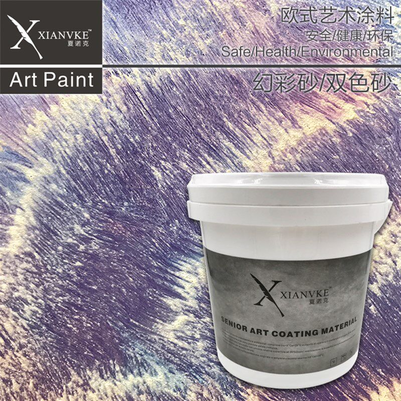 夏诺克艺术涂料艺术漆双色砂幻彩砂幻彩沙变色沙扫沙堆沙背景墙