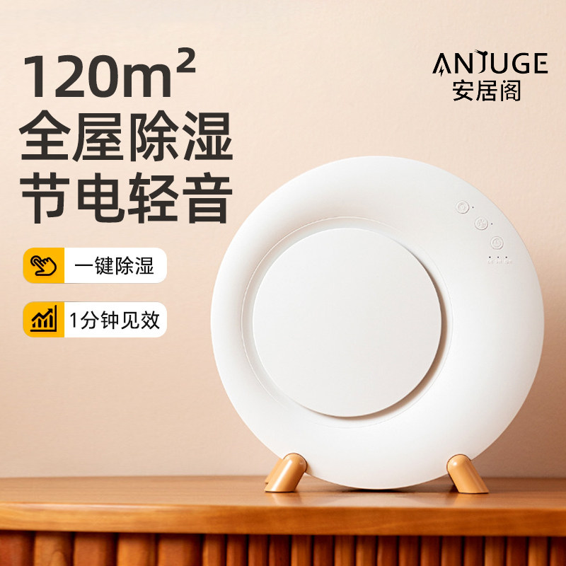 安居阁除湿机家用静音小型宿舍卧室房间衣柜干燥去湿器吸潮除湿器