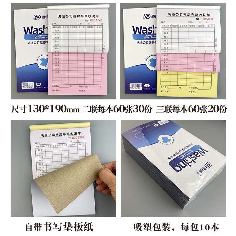 洗涤公司客房布草收洗单二联三联无碳复写纸送货单收款收据可定做