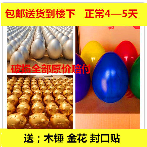 砸金猪元宝抽奖20cm五色彩蛋开业活动礼品2022砸金虎银蛋开业庆典