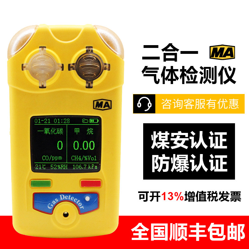 甲烷氧气测定器一氧化碳二氧化碳二合一矿用气体检测仪报警器防爆