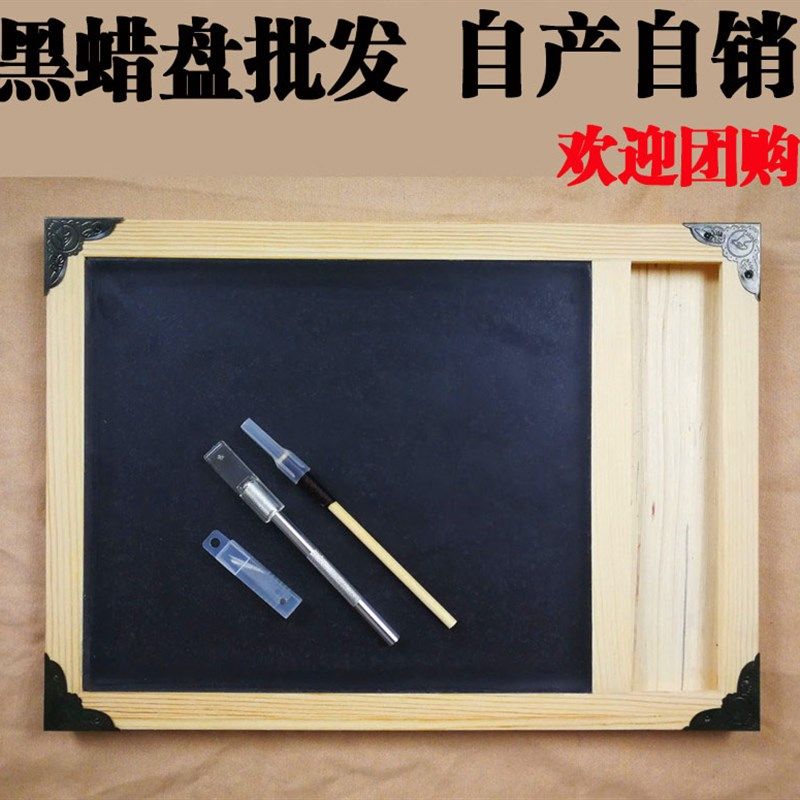 六年老店剪纸工具蔚县蜡盘刻纸蜡板刻刀垫板手工窗花纯手工黑蜡盘