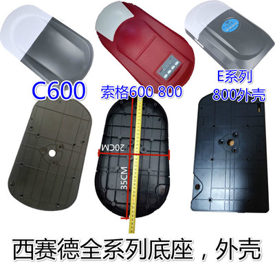 C600电机 底座翻版自动开门机底盘SEASIDE西赛德800机头机器配件