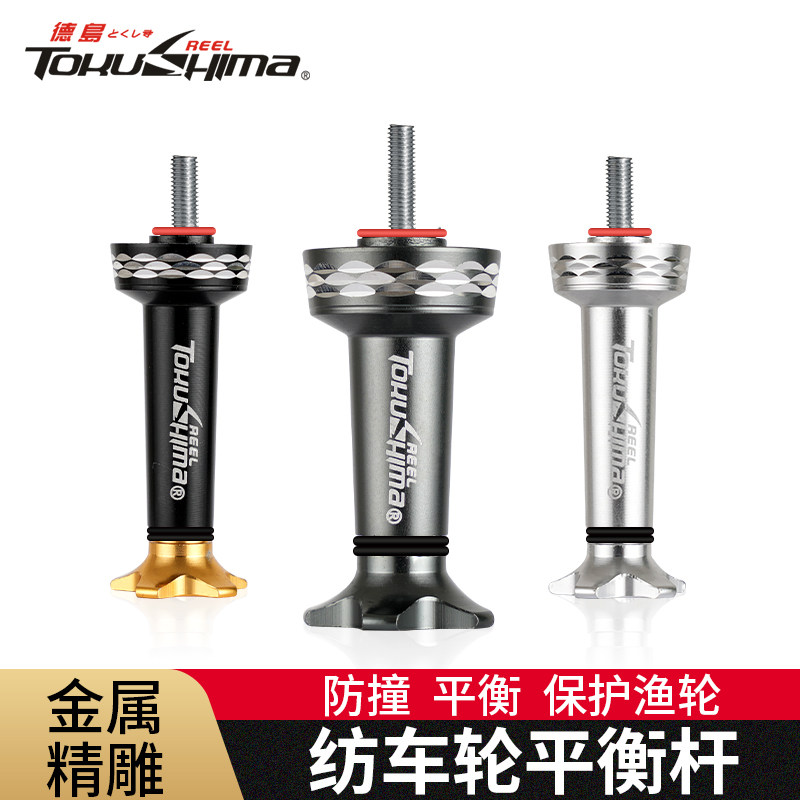 德岛纺车轮平衡杆防碰竿柱摇柄盖防撞渔轮摇臂改装摇臂配件摇把