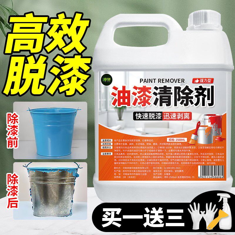 脱漆剂强力除漆水去金属油漆清洗剂木家具汽车脱漆高效油漆清洗剂