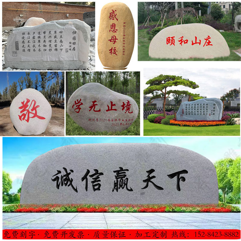 景观石刻字原石大型泰山石风景石天然花岗岩庭院广场假山园林石头