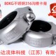 316L高压拷贝林卡箍DN20 100不锈钢沟槽拷考贝林管箍抱箍卡箍80kg