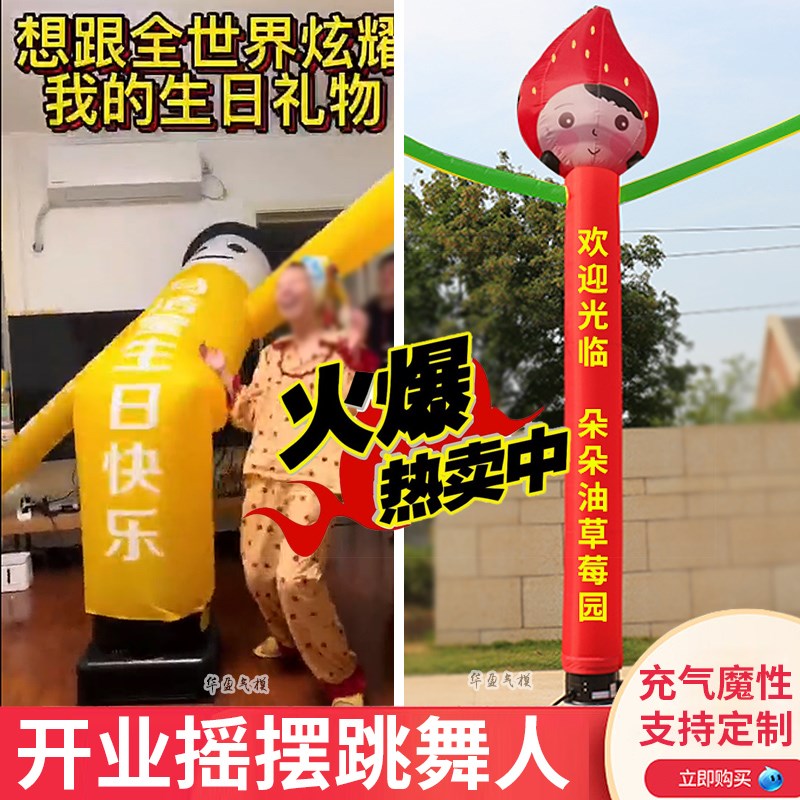 定制充气舞星风机气球魔性鼓风机道具广告空中摇摆跳舞星气模人