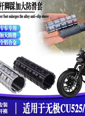 适用于无极CU525改装加大挂档杆加长换档套CU250变速挡防滑加宽套
