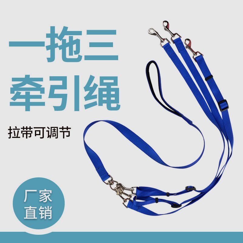 双头牵引绳 狗狗三头牵套装拉带可调节一拖三牵引绳尼龙 厂家
