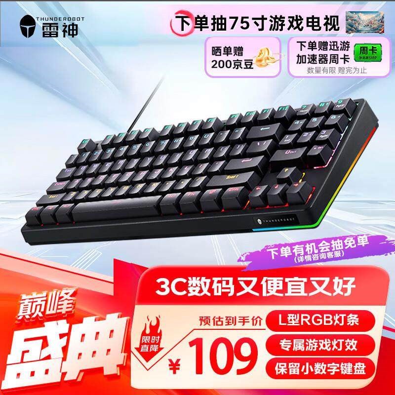 (ThundeRobot)有线游戏机械键盘KG3089R红轴 幻彩版 电竞89图片