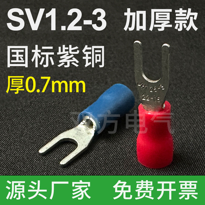 国标SV1.25-3紫铜叉形SV1.25-3.2预绝缘端头冷压护套接线端子加厚