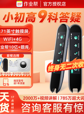 作业帮全科学习笔W80博学版一代二代W70碳氧小初高通用九门全科扫