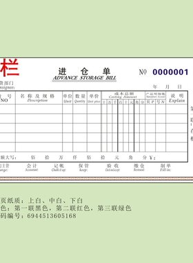 主力48k三联进仓单二联单栏出仓单多栏四联两联出仓出库入库单据