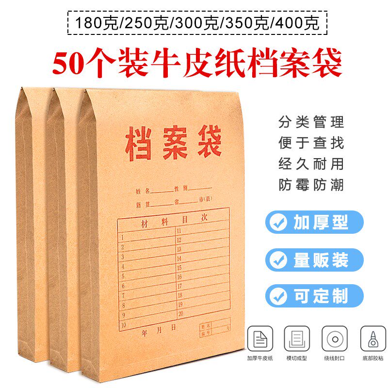 50个加厚牛皮纸档案袋 文件袋资料袋200克300克400克加宽4-6公分
