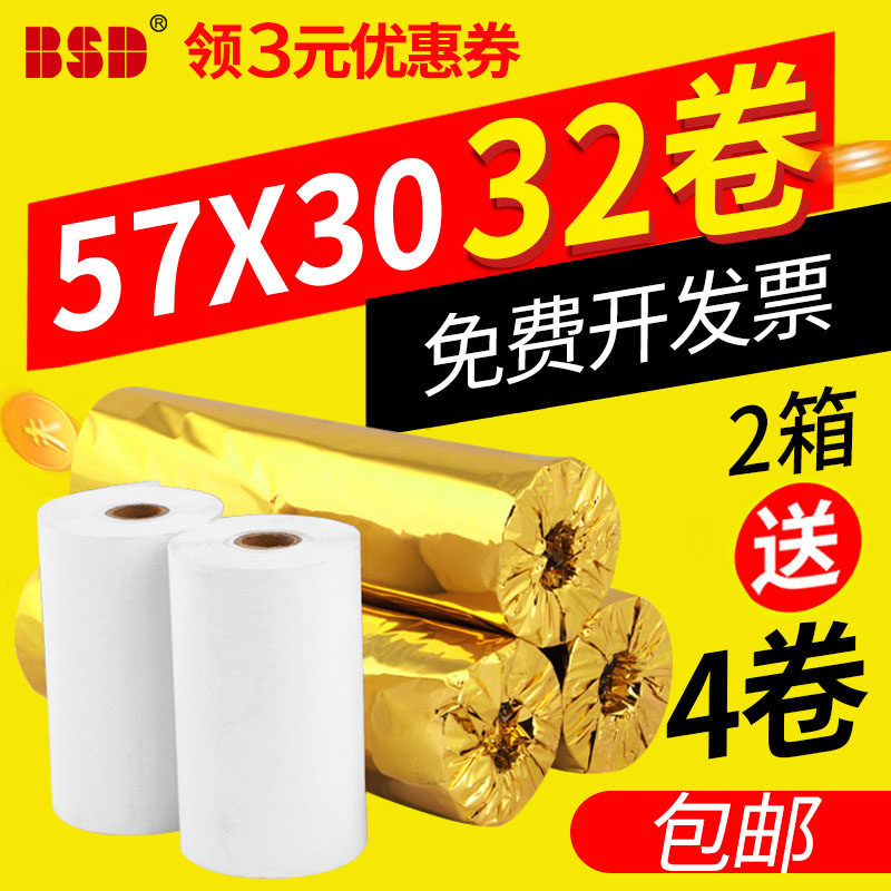 po收银打印纸小卷通用咕咕小卷纸57x35喵喵纸收银纸机57x40超市小