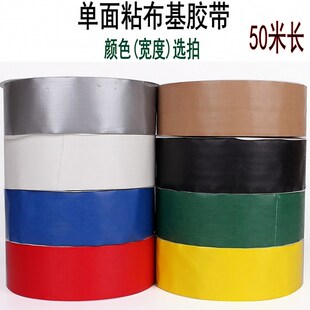 圳牌布基胶带单面高粘防水胶带装饰用地毯胶带3cM5 6 50mm60易撕
