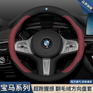 方向盘套新3系5系X1X2X3X4X5X6系i3 325li车525翻毛皮把套