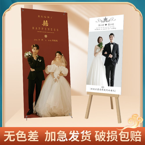 结婚婚礼迎宾牌海报订婚宴易拉宝布置装饰KT板定制门口指引展示架