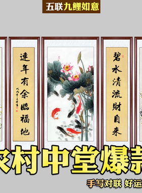 九鱼图中堂画客厅挂画农村堂屋大气五联国画带框玄关壁画连年有余