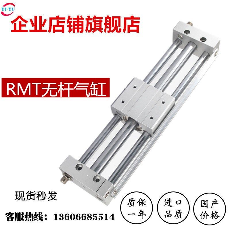 磁偶式无杆气缸滑台RMT -CDY1S25-200-150-300-450-650-700-800SA
