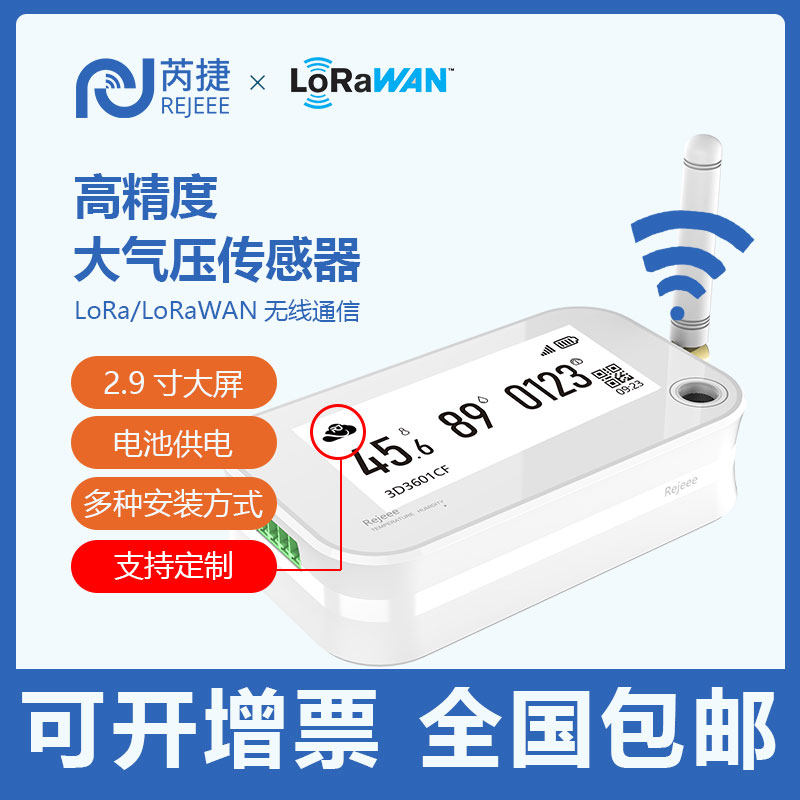 芮捷智能高精度大气压力传感器LoRa/4G无线通讯带屏显示