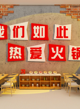 火锅店调料台墙面装饰创意贴壁画挂件文化烧烤餐饮店背景市井风格