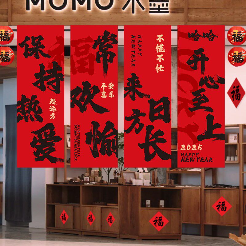 2025新年装饰品春节商场幼儿园福字挂布蛇年窗帘场景布置条幅挂饰