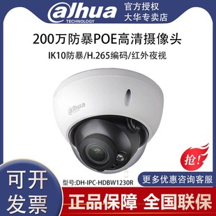 大华200万H.265数字摄像机DH HDBW1230R防暴半球1235R摄像头 IPC