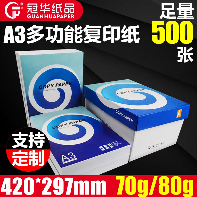 a3喷墨复印纸70g/80g单包500张双面办公书写清晰草稿纸A3打印纸