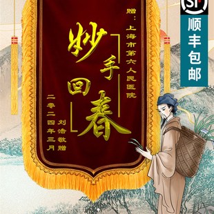 锦旗定做定制感谢送医生医院护士妇产科中医医务人员大夫护理旌旗