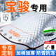 汽车遮雪挡适用宝骏冬天前挡风玻璃防冻防霜车罩车罩半身防雪加厚