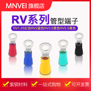紫铜RV5.5 O型铜鼻子冷压端头RV1.25 圆形预绝缘端子RV5.5
