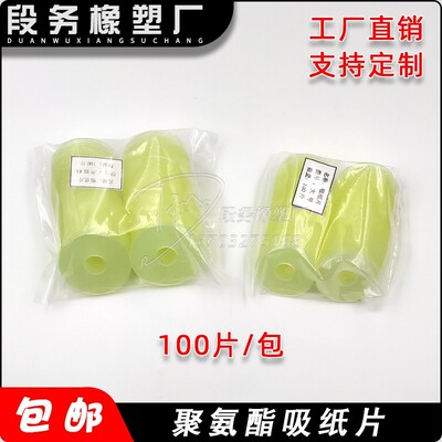 整包印刷机吸片聚氨酯吸纸片吸纸片模切机吸嘴吸皮飞达抗磨吸嘴片